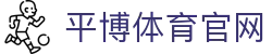 平博体育官网 | 平博体育客户端下载 | 体育互动中心